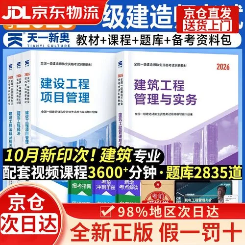 一级建造师考试教材有哪些_2