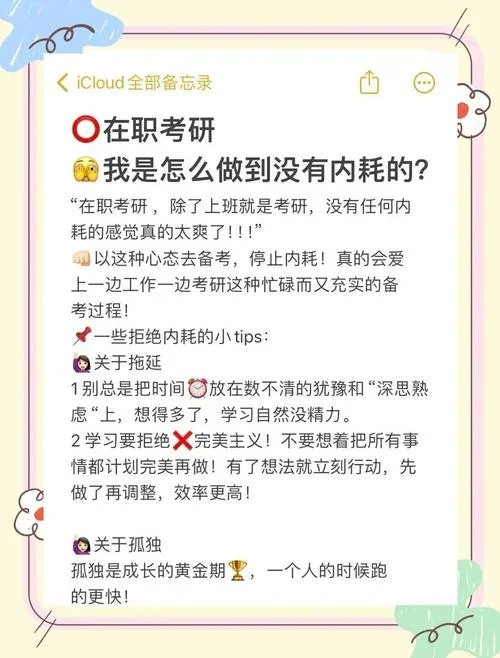 为什么要在职考研_2