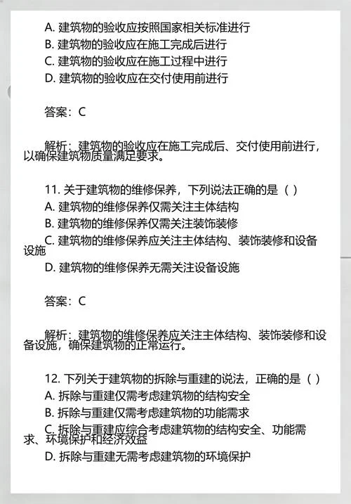 一级建造师考试考试题库_2
