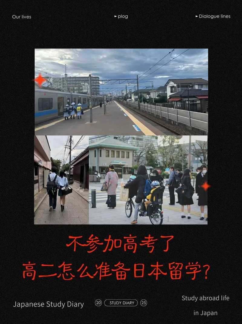 高二如何日本留学-高二赴日留学