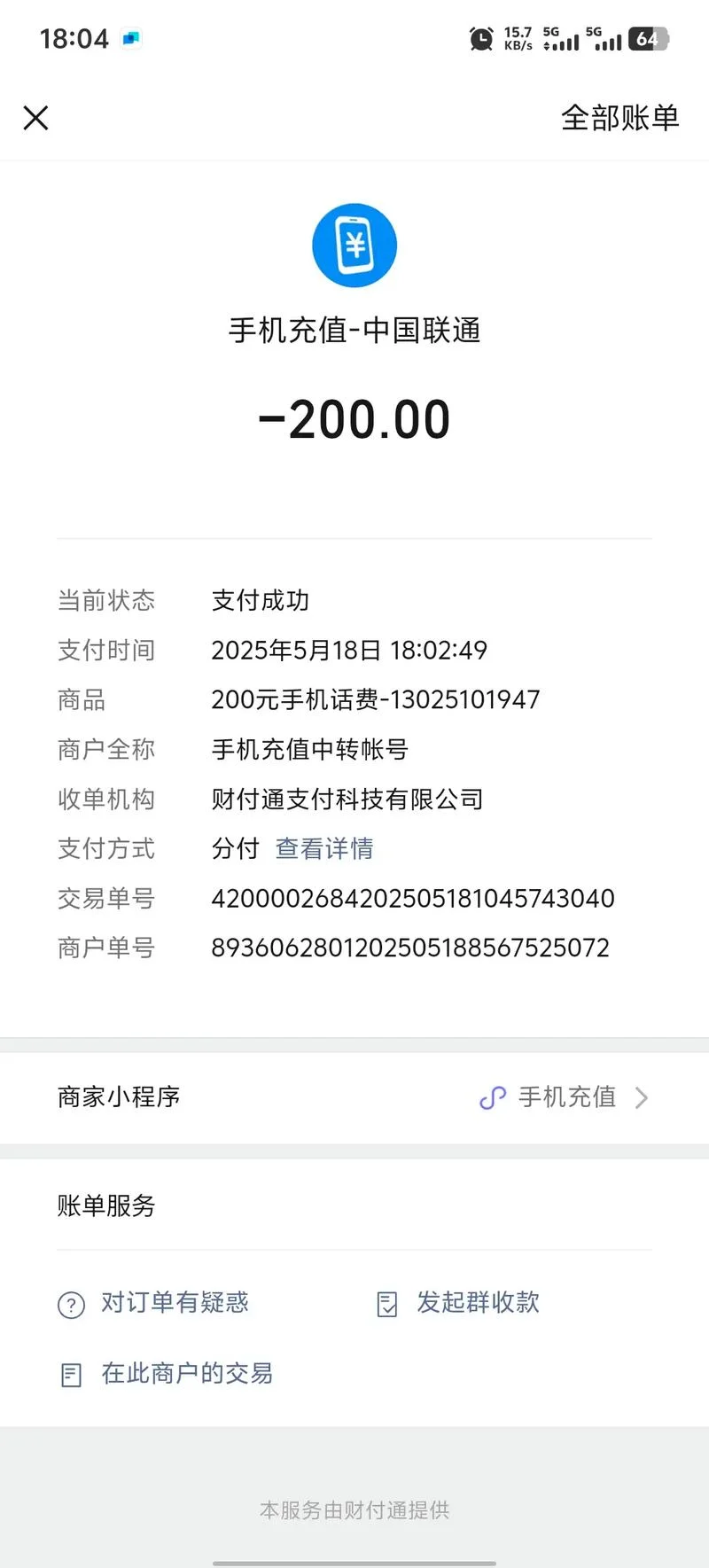 如何查联通的话费余额_1