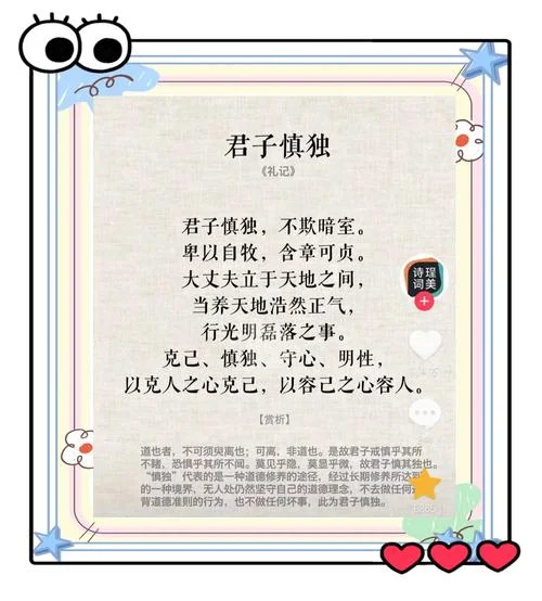君子必慎其独也出自_2