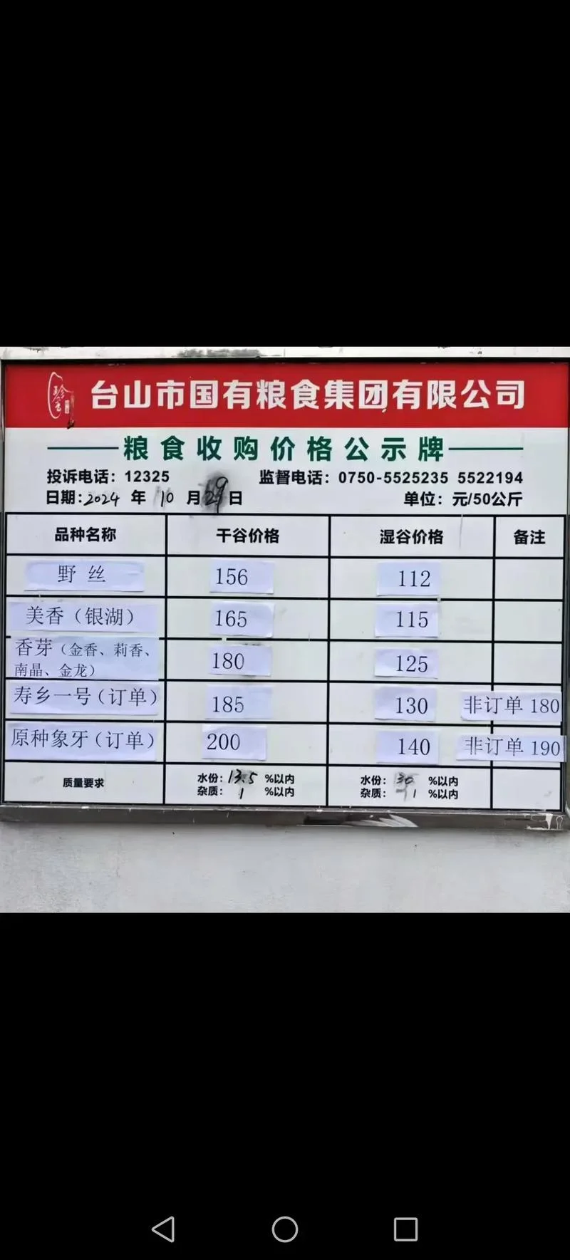 粮食价钱在哪里查_1