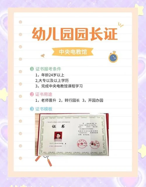 怎么报考园长证书_1