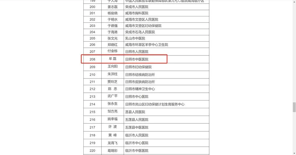 医师资格证书查询网_1
