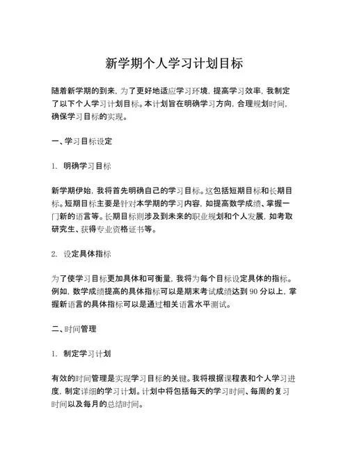 个人的人生目标怎么写_2