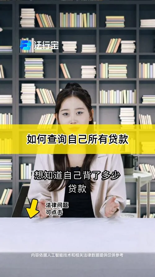 如何查自己是否有贷款-查验个人贷款记录