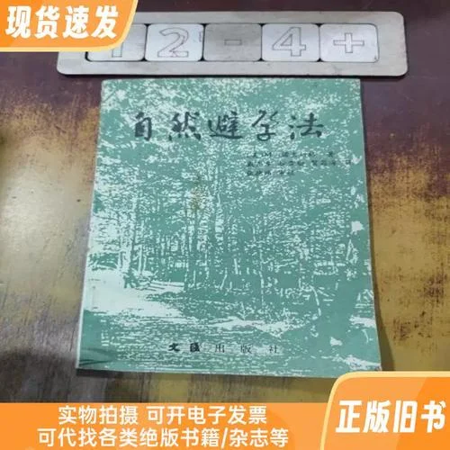自然避孕法发展历史-自然避孕法发展史