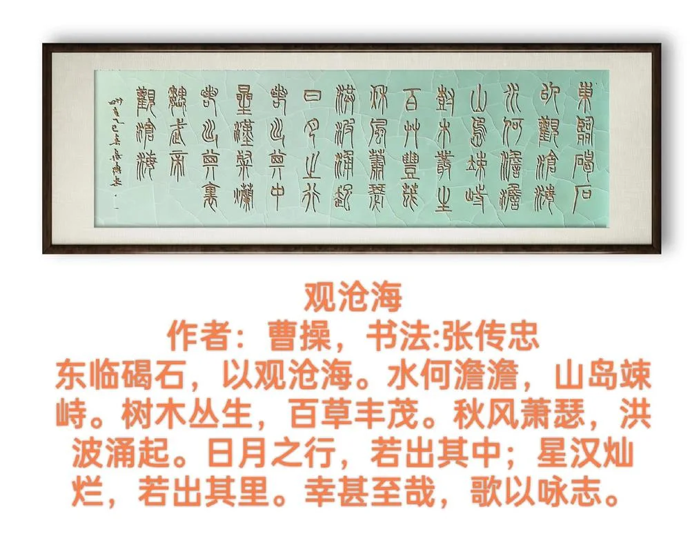 东临碣石以观沧海出处_2