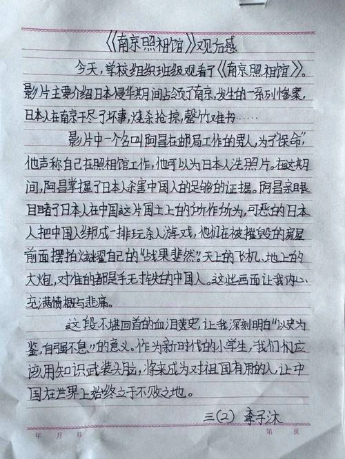 爱国心得体会500字小学_2