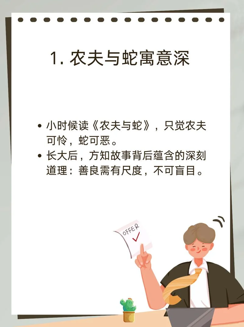 农夫和蛇的道理是什么_1