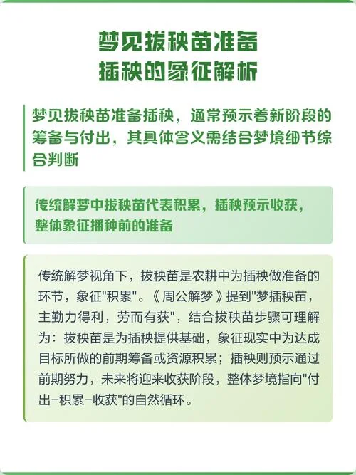 梦见别人插秧自己不插_2