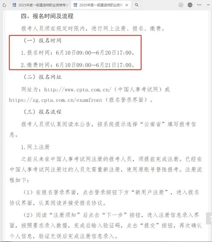 一级建造师报名条件是什么湖南_2