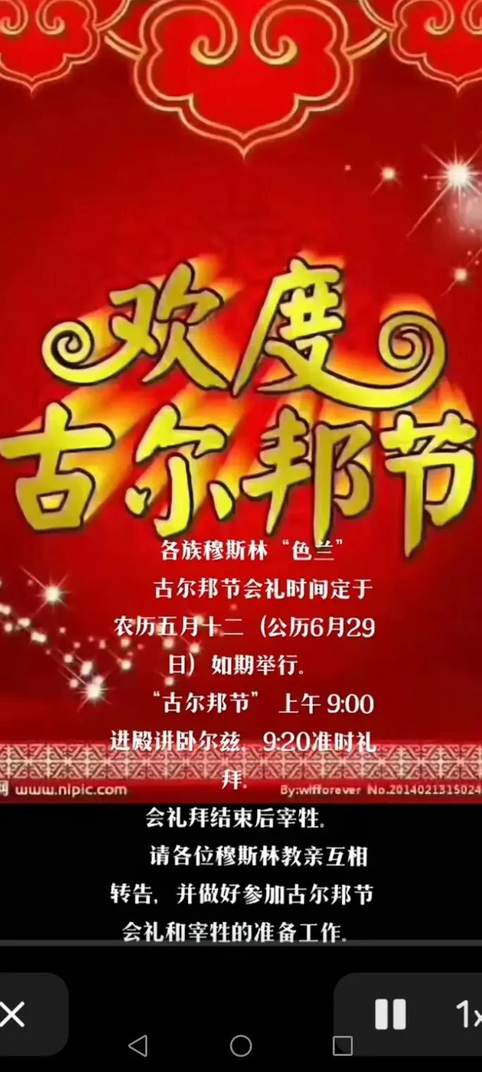 古尔邦节2023年几月几号_1
