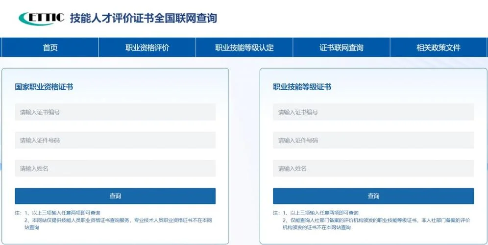 技能人才评价证书全国联网查询网_2