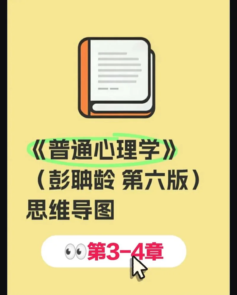 普通心理学考研书-普通心理学考研书
