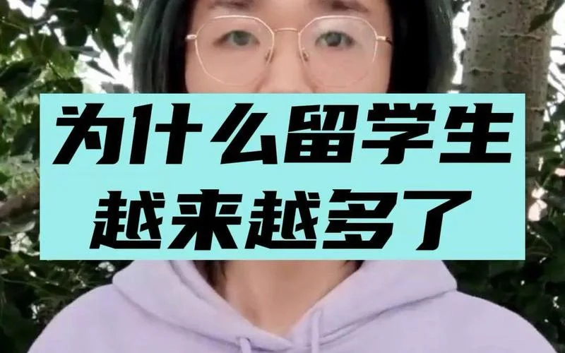 留学生为什么要留学-留学的必要性