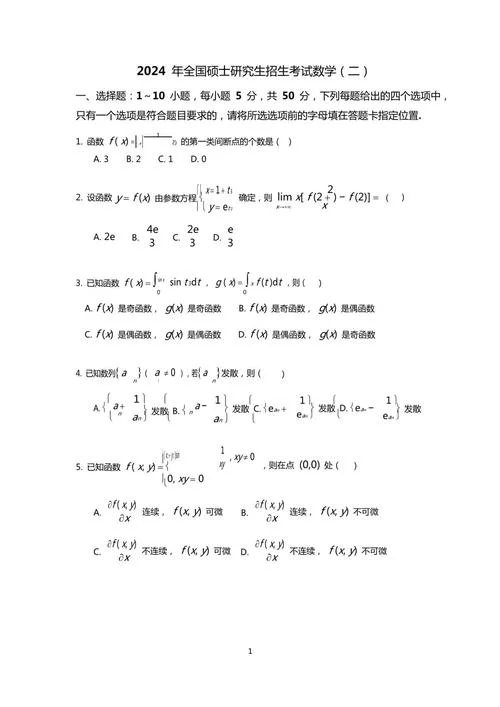 18考研数学二_1