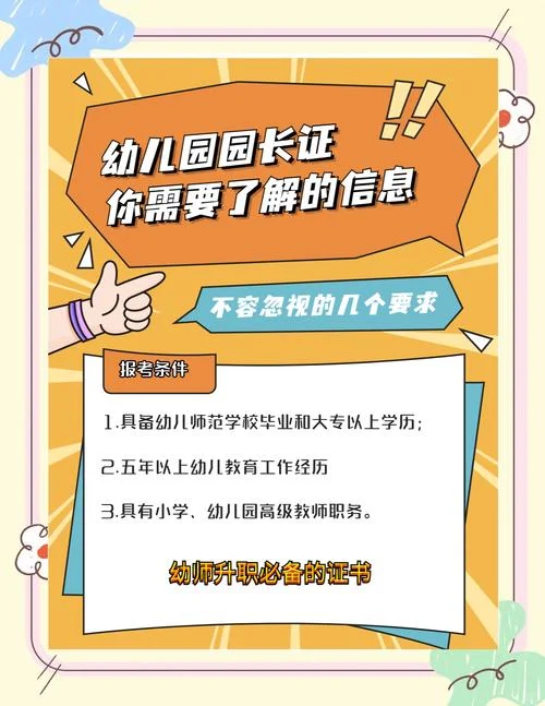 园长证报考官网是什么_1