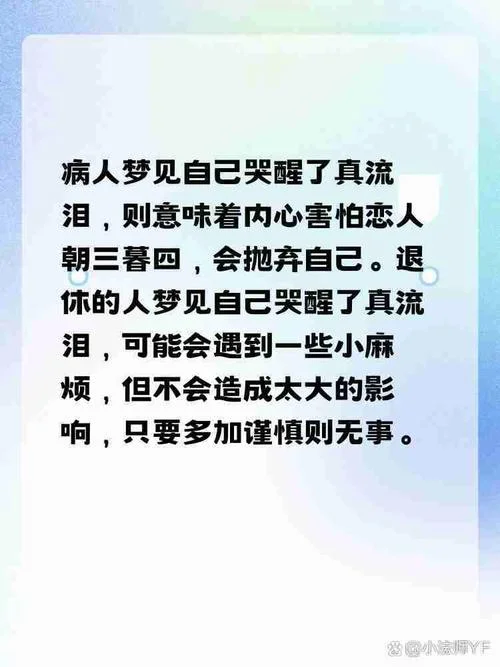 做梦自己哭得很伤心_1