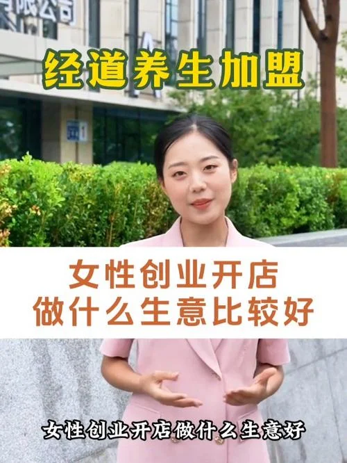 做女性生意有哪些项目_2