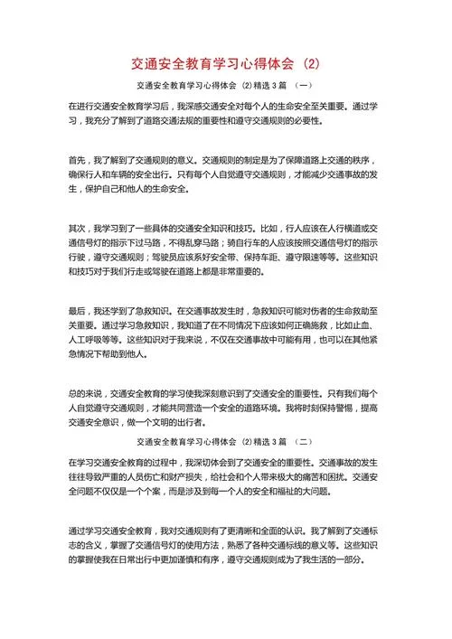 警车安全驾驶心得体会-警车安全驾驶心得