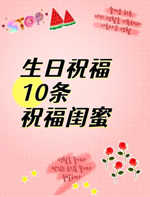 闺密生日说说_1