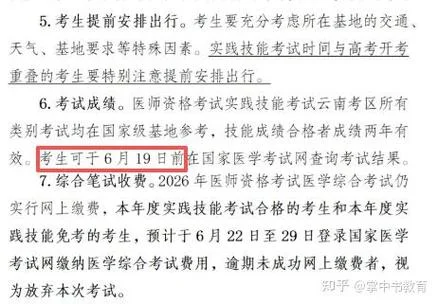 临床助理医师成绩查询时间_1