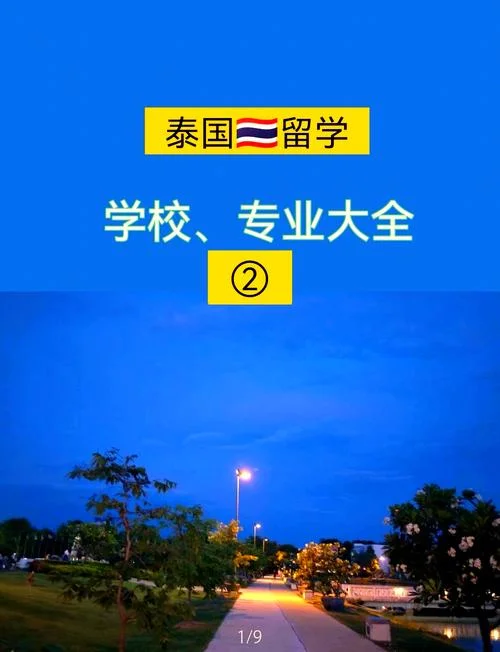 初中毕业留学泰国条件_1