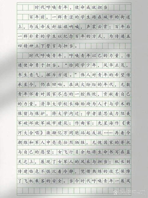 使命与担当感悟_1