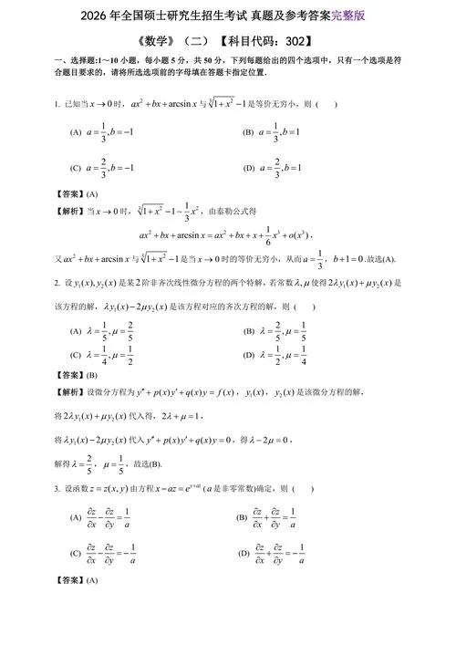 考研数学真题2019-2019考研数学真题