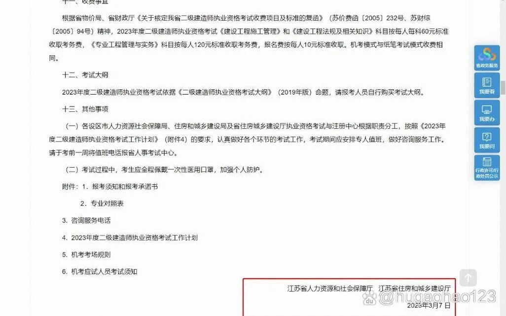 江苏二建报考网址-江苏二级建造师报名官网