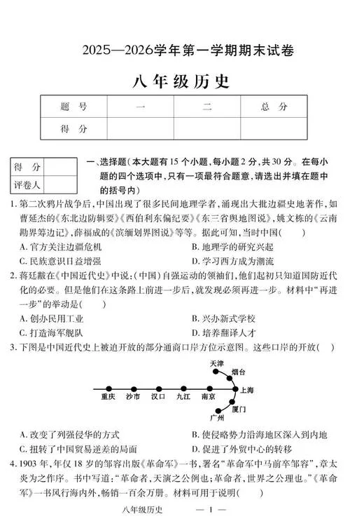 2018年历史学考研真题-2018 考研历史真题