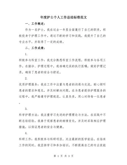 护士长年终总结怎么写_2