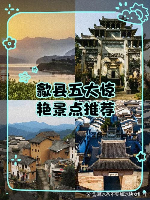 歙县十大景点-歙县十大景点
