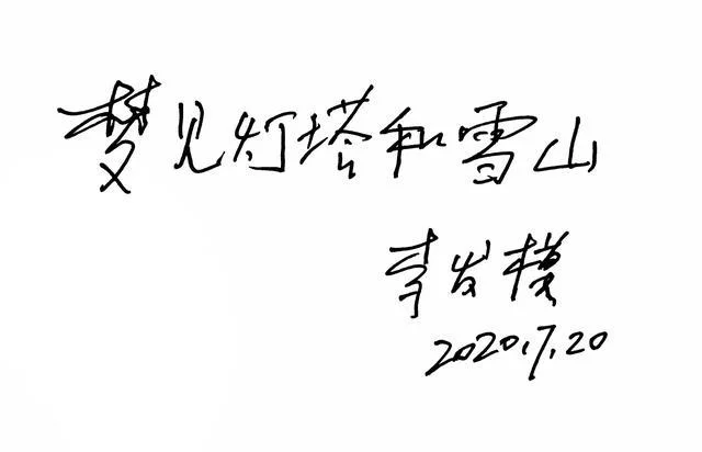 梦见作家并和他说话_1