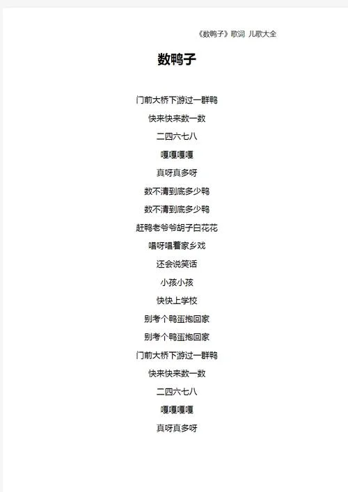 二四六七八儿歌叫什么-二四六七八儿歌名