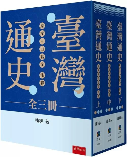 台湾 历史 书_2