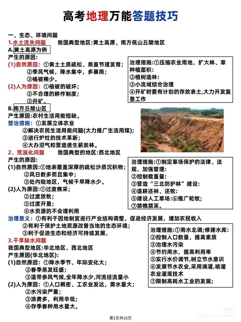 高中地理历史怎么学-高中地理历史怎么学