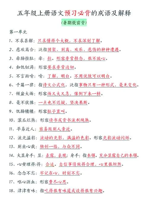 好高骛远的意思和出处_1