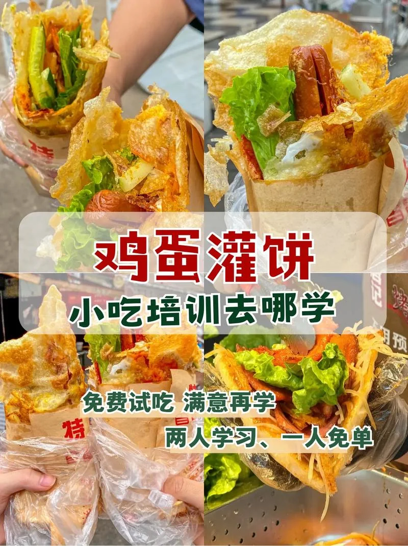 去哪学做小吃-去哪儿学做小吃