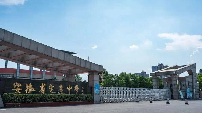 安徽省定远中学杨有志-定远中学杨志