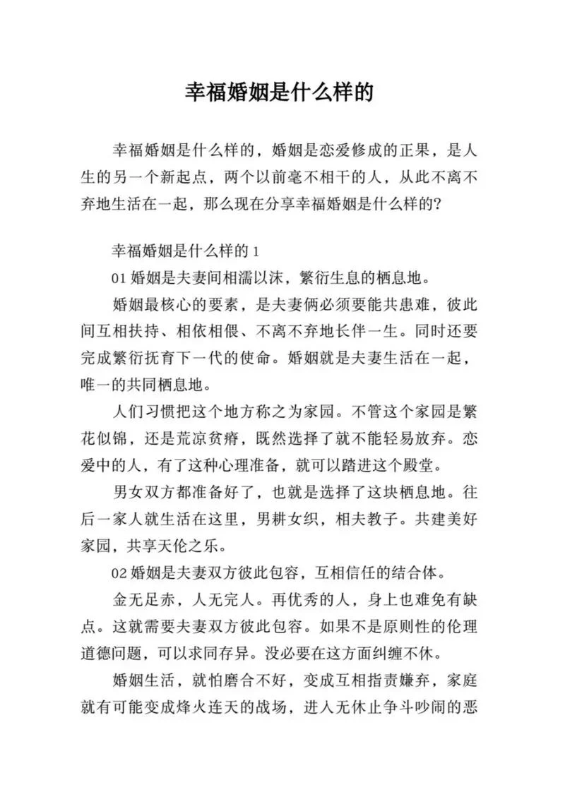 婚姻生活的感悟_1
