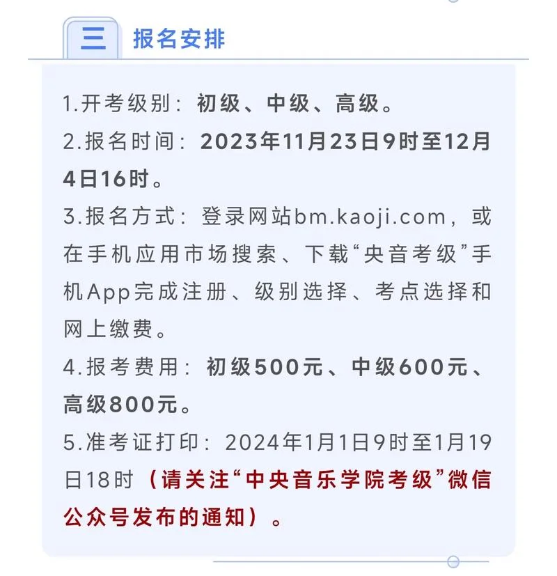 音基考级报名条件_2