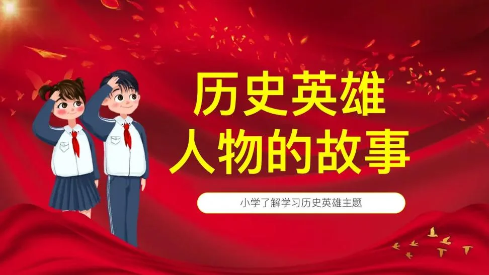 革命历史人物故事视频_2