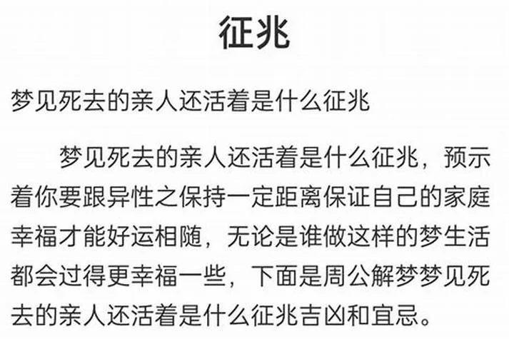梦到死去的亲人周公解梦-梦到已故亲人周公解梦