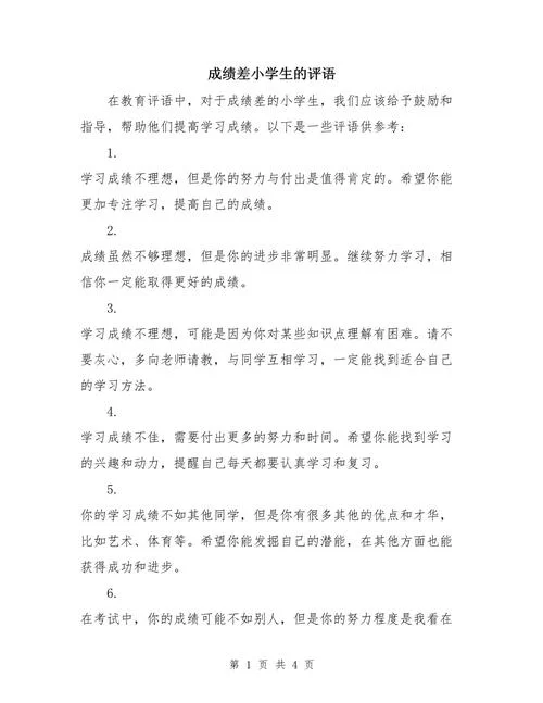 小孩子成绩太差怎么办_1