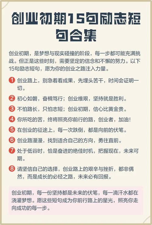 创业之路感悟句_2