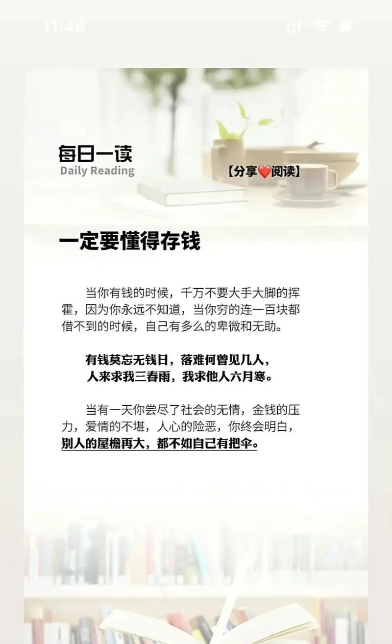 理财感悟简书_1