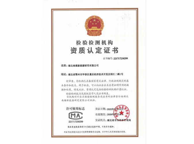 综合检验机构甲类资质_2